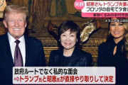 トランプ大統領と会談した安倍昭恵さん　トランプ大統領に頼まれて石破茂に渡した書籍がこれｗｗｗｗｗｗｗｗｗｗｗｗｗｗ