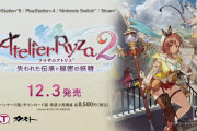 PS5『ライザのアトリエ2』12月3日に発売決定！実機プレイとPVが初公開