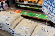 【悲報】備蓄米、マジでどこにも売ってない