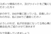 AKB新聞 瀬津真也「SNS中傷に困っている、自衛したいとお悩みの方は、私にDMください。用心棒をご紹介させて頂きます」