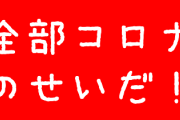 【新型コロナ】最近の自粛が原因で体重が2kg太ってしまったｗｗｗｗｗｗｗｗｗｗ