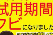 【地獄】高知県の公務員、試用期間中に解雇される