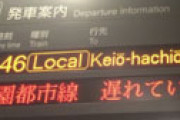 田園都市線、女性専用車両で乗客同士の喧嘩が勃発　電車遅延で騒然