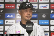ロッテ吉井監督「四球じゃ勝てないので明日からまた考えていきたい」