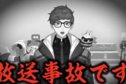 【畜生】ヒカキンさん、Vtuberがよくやる放送事故を煽り倒してしまう
