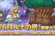【ルナの塔】初めてルナの塔やったが、いきなりスキップしたけど問題はない？⇒〇〇が面倒だからある程度はやったほうがいいよ