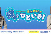 【日向坂46】おひさま、ローソンさんに大感謝。