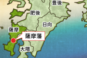 【善政】江戸時代を通じて百姓一揆が起きなかった唯一の地域「薩摩藩」