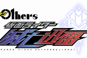 ”仮面ライダーザイア”だと…？！Vシネ滅亡迅雷のキャスト＆ストーリー公開