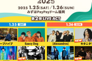【海外】キタニタツヤが「FUKUOKA MUSIC FES.2026」で feat. BABYMETAL『かすかなはな』披露