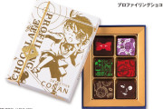 「名探偵コナン」本格派チョコレート第2弾が登場！服部のフレーバーは醤油・かつおだし・マヨネーズ！？