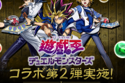 【パズドラ】「遊戯王コラボ第2弾」スタート！新キャラ「ペガサス」「エクゾディア」など実装！