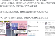 【悲報】アイドルメンバー、プロデューサーの彼氏から性被害を受けて妊娠→本人がコメントを出す…