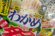 【朗報】俺達のわかめラーメン、爆盛で登場