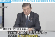 【悲報】日本政府「すまん、どうやら4.5兆円ほど足りないみたいやわ」