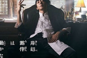 高橋一生主演ドラマ「岸辺露伴は動かない」予告映像公開！