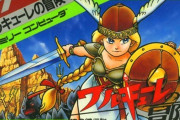 『ワルキューレの冒険』40周年！1985年当時の企画書を特別公開！