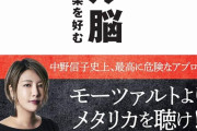 今週土曜からの「BABYMETALのメタラジ！」のゲストは『メタル脳』中野信子