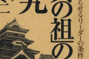 中興の祖と言える名君
