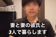 【悲報】妻と妻の彼氏と３人暮らしの理解ある彼くん、妻から離婚を切り出される