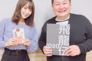 いつものゆっかーじゃない！？舞台「飛龍伝2020」の影響で口調も変わった欅坂46菅井友香出演「レコメン！」オフショット公開中