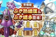 【DQウォーク】武器熟練度って短剣は何か恩恵あった？
