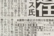 【速報】浦和レッズの大槻組長退任ｗｗｗｗｗｗｗｗｗｗｗｗ