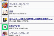 【セルラン】1位FGO2位モンスト3位原神6位ヘブバン8位雀魂10位ブルアカ31位デレステ
