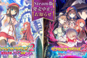 【悲報】Steam版「ダンジョントラベラーズ2 / 2-2」発売中止へ