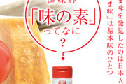 料理研究家「ここで味の素をﾄﾞﾊﾞﾊﾞﾊﾞﾊﾞ」