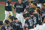 ソフトバンクホークス、本日いよいよ最大級の屈辱を味わいそうｗｗｗｗｗｗｗｗ