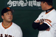 巨人原辰徳さんが澤村拓一（32）を見限らない理由