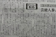【悲報】youtuber支援会社「100万人以上登録者いるyoutuberの9割はそのうち芸能人に淘汰される」