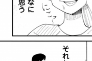 【画像】『絶望的に認知が歪んだ女性』を描いた漫画、”リアル”すぎる…