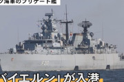 【ガチ開戦準備】ドイツ首相、今後日本への軍艦艇派遣を発表