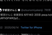 【パヨ子】小泉今日子さん「都知事選、考えることが大事。誰に投じるかは決めてない」(宇都宮健児をRTしながら) ←これｗｗｗｗ