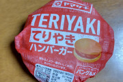 母「ハンバーガー買っといたから夜食に食べや～」ワイ「！」