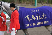 12/25（日）第67回 有馬記念（GI）