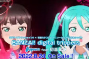「ラブライブ！サンシャイン!!」×「初音ミク」コラボアニメーションPV付きシングル「BANZAI! digital trippers」のアニメーションPV試聴動画が公開