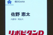 他球団スカウト「その目は節穴かと言われました」5年前なぜ他の11球団は“ドラフト9位”明治大学佐野恵太を指名できなかった？