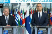フィンランドがNATOに加盟　ロシア｢対抗措置を講じる｣