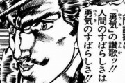 【衝撃】荒木飛呂彦「登場人物は常にプラスへと向かわなくてはいけない」を守れてる作品ってあんまなくね？？？