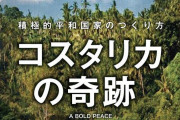 成程、自衛隊を警察予備隊と改称すれば解決なんだな？　～　沖タイ「日本の防衛費増大、周辺国を刺激してないか？無防備こそ最大の防御というコスタリカを見習え」