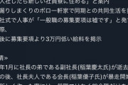 【悲報】いなば食品、新入社員の9割が入社辞退ｗｗｗｗ （※画像あり）