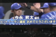 【悲報】既に完全試合×2、ノーノー×2【今永ノーヒットノーラン達成】