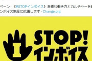 アニメアイコン「1か月後にインボイス制度がはじまります、なにがやばいかっていうと同人誌、電気代、なにもかも値上がりします、税金あがりすぎて個人事業主が死にます」