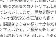 【キチガイ】N国党・遠藤信一「次亜塩素酸ナトリウムを飲むとコロナに効く」→本当に飲んだ前田みかこ氏が病院送り！何がしたいんだこの二人ｗｗｗ