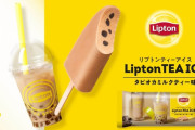 外国人「日本はいつも俺達を驚かせてくれる」タピオカアイスまで遂に発売