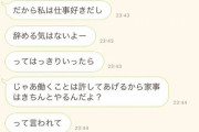 【画像】友人が入籍前に彼氏と別れた理由は！？　→　決定的だった『ひと言』が、闇深い…