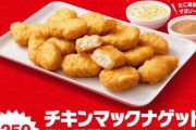 マックナゲットの期間限定ソース気になってるんだが食べた人おる？